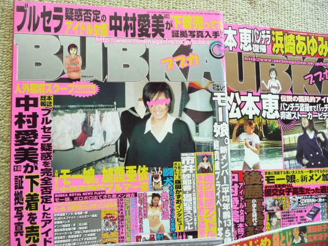 Amazon.co.jp: タレントお宝雑誌 ブブカ合計20冊まとめ売り